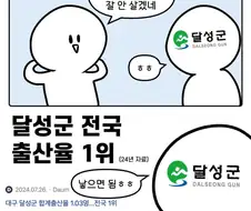 10년간 군 출산율 전국 1위라는 군지역.MANHWA