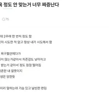남편이랑 성욕 정도 안 맞는거 너무 짜증난다.JPG