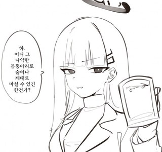 블루아카) 술 대작하는 리오와 히마리.manhwa