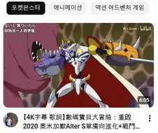 ???: 오메가몬! 로얄나이츠를 배신하는거냐?!