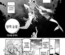 인어가 여자아이 잡아먹는 manga