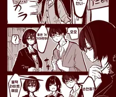 남녀가 뭔가를 하고 있었던 manhwa
