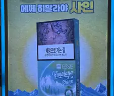 갈 데까지 가버린 한국 편의점 담배 광고