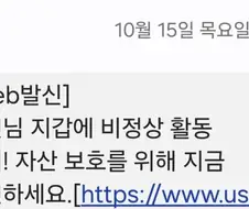 내 지갑에 비정상 활동이 감지 되었대