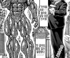 바키 독자들한텐 그나마 다행이겠다