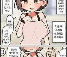 여친의 선물을 사기 위해 알바를 하는 만화