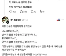 생각을 바꿔야 인생을 바꿀 수 있다는 의사