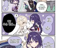 원신) 바람원소 행자와 방랑자와 번개의신 만화