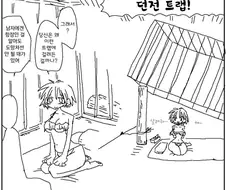 일본 만화 역사상 가장 복잡하고 잔인하다고 평가받는 트렙.manga