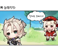 [원신] 알베도 놀래키는 클레