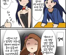 @) 이오리에게 역바니 입히려는.manhwa