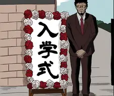 아들 입학식에 참석한 아버지의 모습.manga