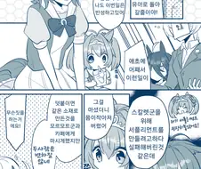 말딸)다이와 스칼렛이 어려진 만화