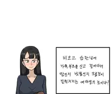 ㅎㅂ] 스타킹을 호수에 빠뜨려버린 만화.manhwa