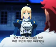 Fate) 묘하게 뉘앙스가 다른 두 발언