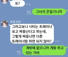 [말딸] 토센 조던과의 대화.manhwa