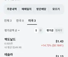 내 미국주식 봐줄래?