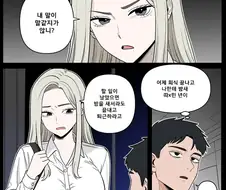 회사에서 유독 까칠한 과장님 .manwha