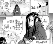 여장 취미의 기사 만화