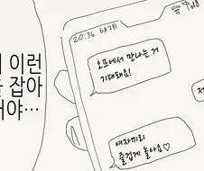 여자인척 했다가 오프에서 보게되버렸다