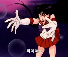 [세일러문]세일러 마스의 필살기