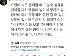 엉덩이 향이 되게 좋은 남자