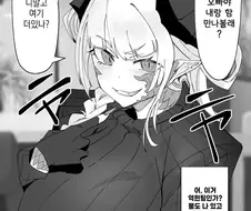 화룡에게 역헌팅을 당하는 만화