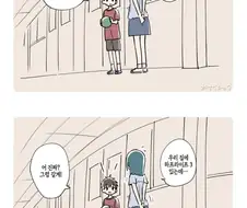 여자애 따라가는 만화