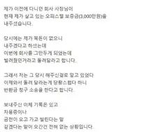 퇴사자한테 3천만 원 내놓으라는 사장님