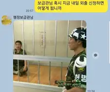 행보관과 카톡.jpg