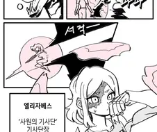 소문의 핑보 단장님.manhwa