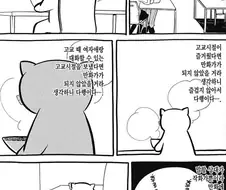 작가의 경험으로 만들어진 찐따 만화