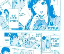 [단편] 너와 나의 연애상담