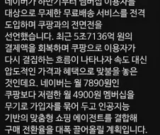 쿠팡에 전면전 선포한 네이버 쇼핑