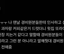 경비원분들이랑 친하게 지냈더니