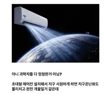 지구 온난화 문제를 해결한 디시인