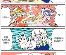 동방) 치즈퐁듀타워 manhwa