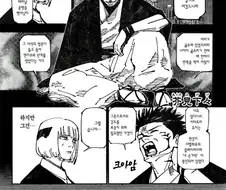 주술회전) 독자들이 범부구나 싶었던 순간