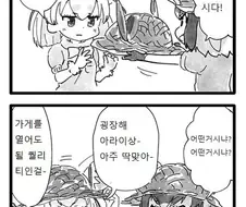 케모노) 모자를 만든 아라이상