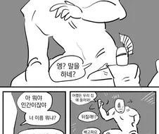 [오디세이] 키클롭스랑 말이 통한 만화