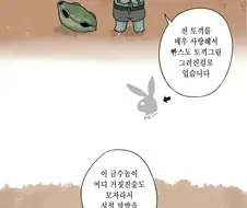 살짝 뒤틀린 별주부전.manhwa