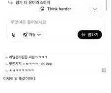 Ai에게 애널 평가 받아봄