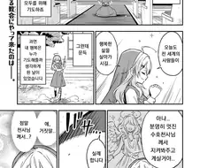 ㅆㄷ) 수녀의 행복을 위해 찾아온 악마 manhwa