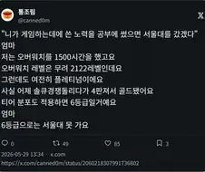 "니가 게임하는데에 쓴 노력을 공부에 썼으면 서울대를 갔겠다