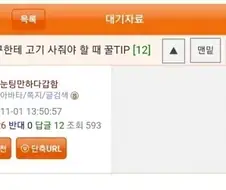 친구한테 고기 사줘야할때 꿀팁