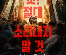 영화관에서 보다가 존 영화
