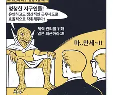 외계인이 지구를 정복하고 만 세계관