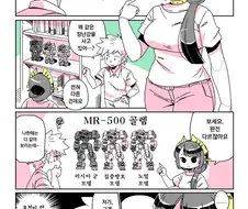 로봇 아내 얼굴이 고장났다.manga