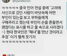 고려에서 인어를 봤다는 중국 사신.jpg