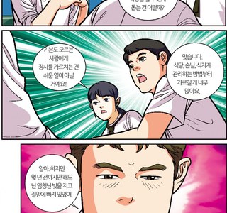 백종원 위인전 만화 중